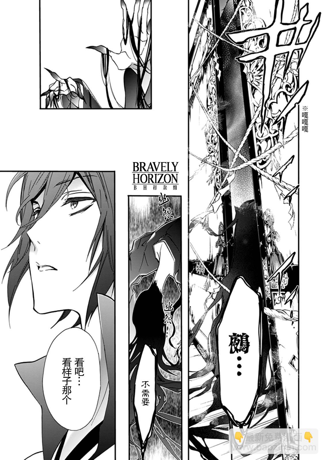 《百千家的妖怪王子》第38话 第31页