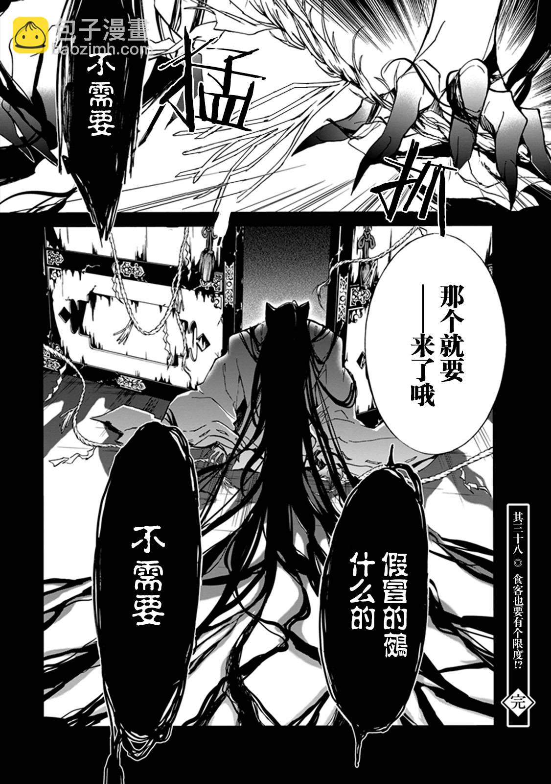 《百千家的妖怪王子》第38话 第32页