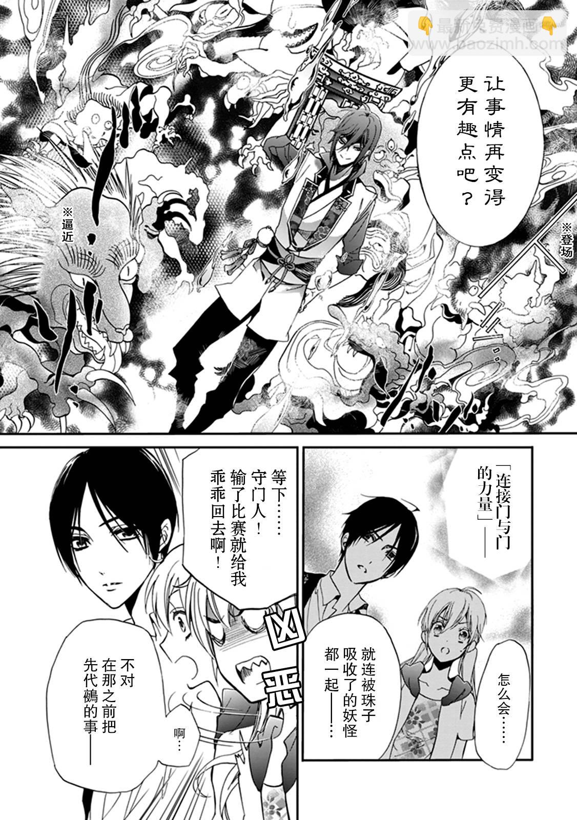 《百千家的妖怪王子》第38话 第3页