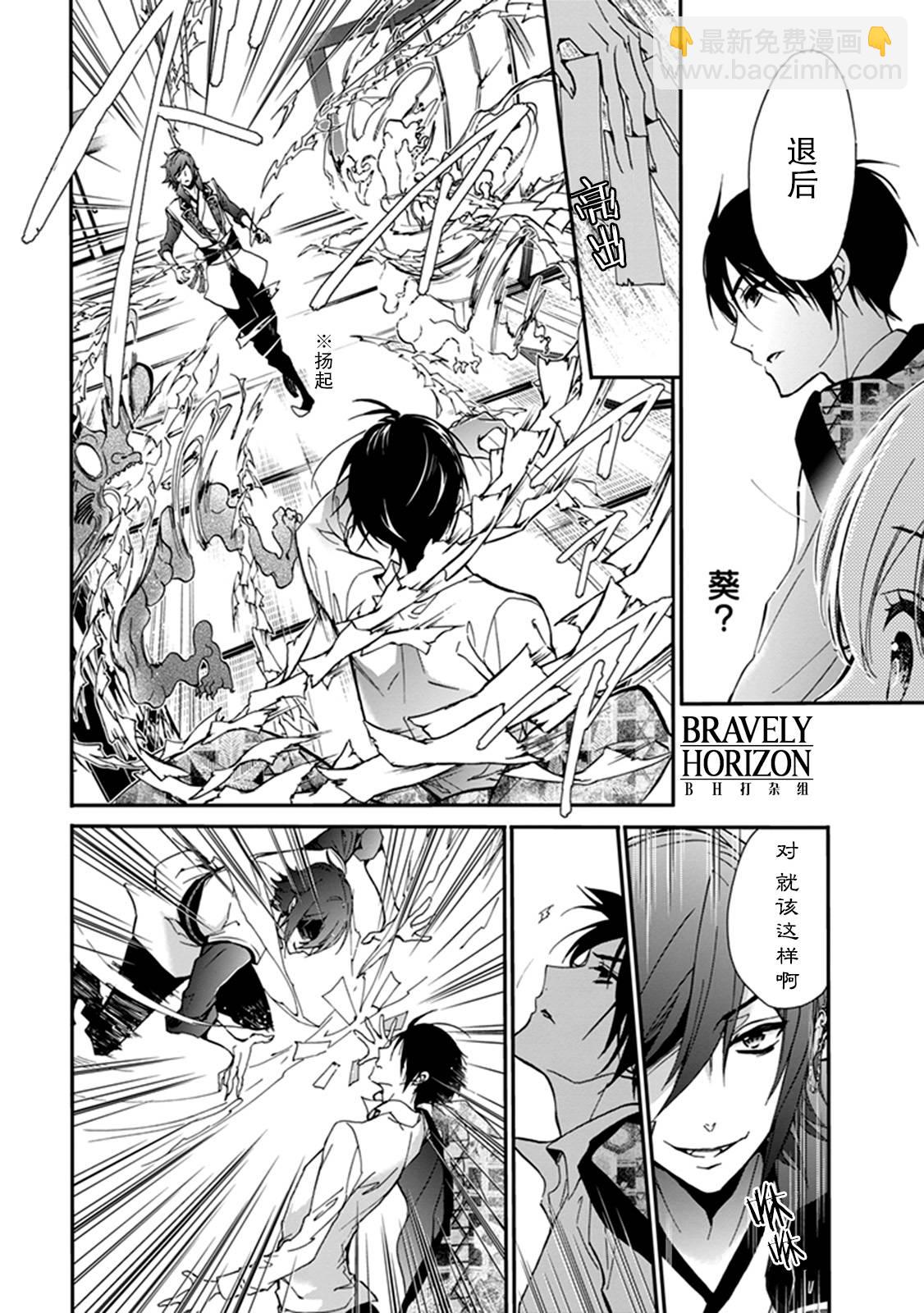 《百千家的妖怪王子》第38话 第4页