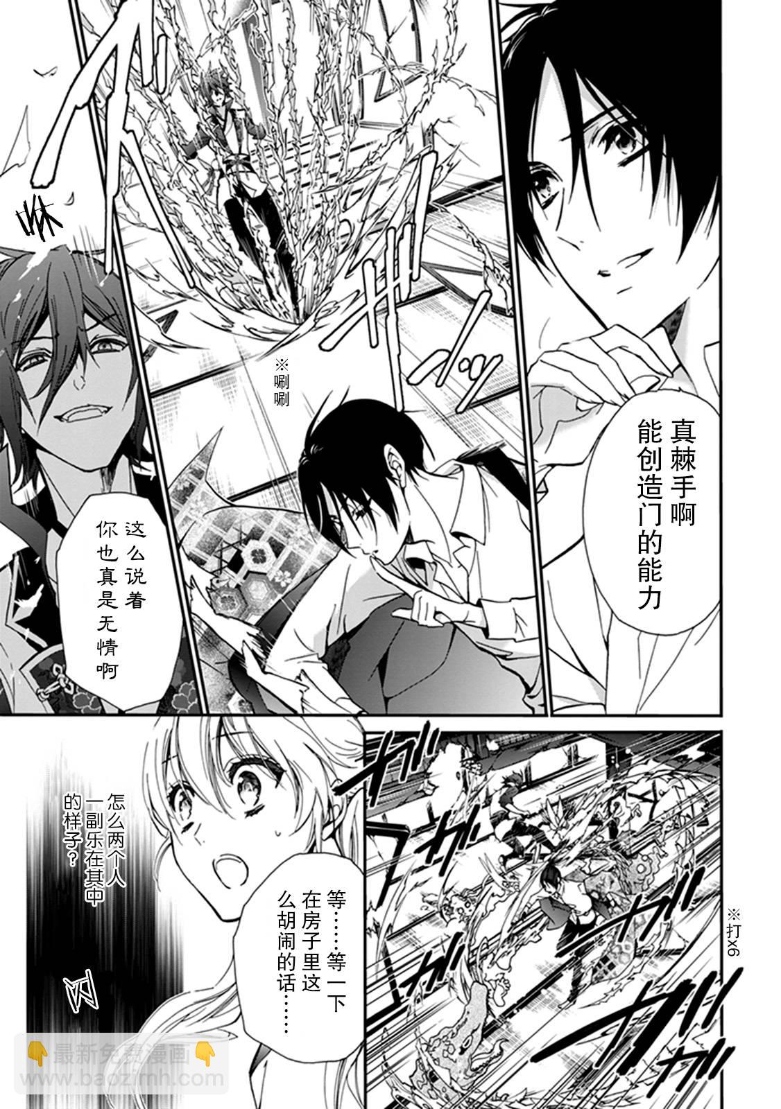 《百千家的妖怪王子》第38话 第5页