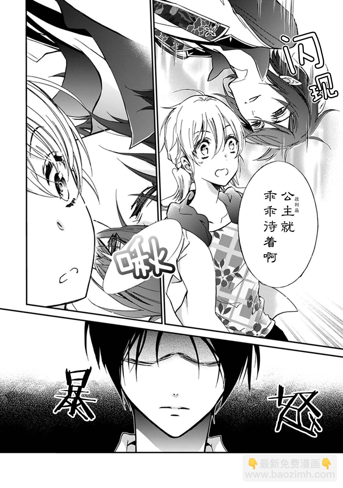 《百千家的妖怪王子》第38话 第6页