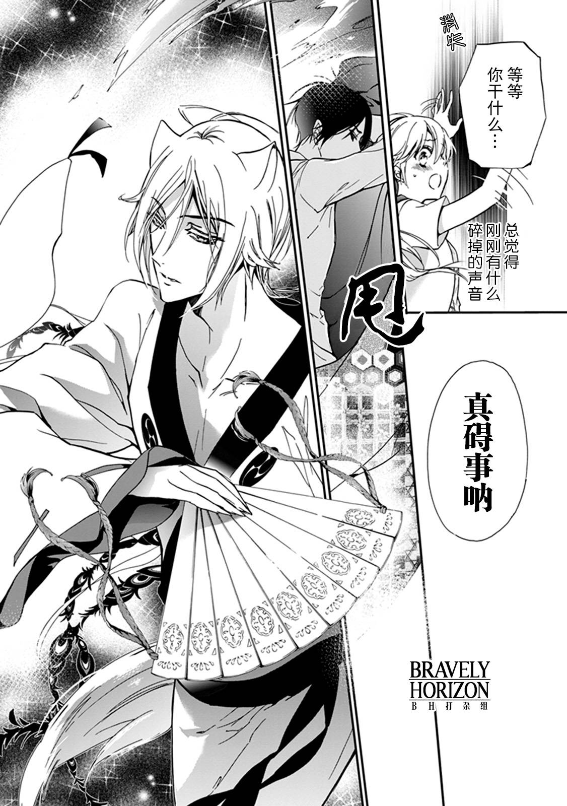 《百千家的妖怪王子》第38话 第7页