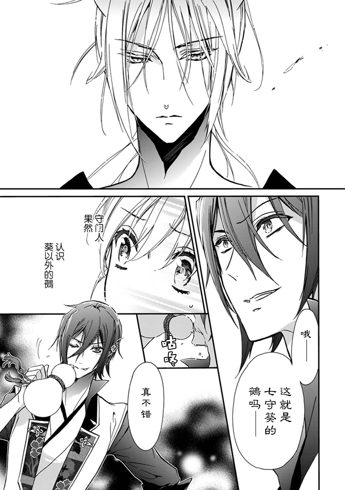 《百千家的妖怪王子》第38话 第9页