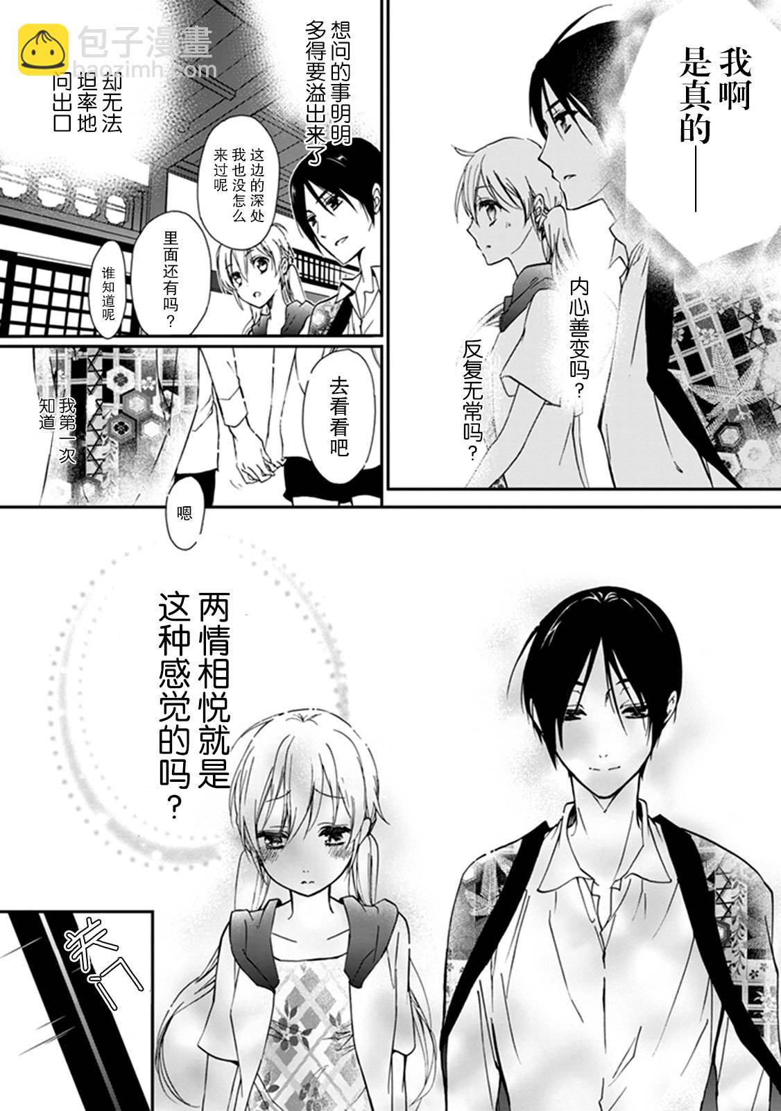 《百千家的妖怪王子》第36话 第10页