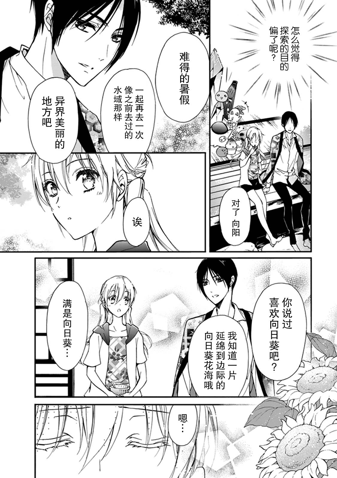 《百千家的妖怪王子》第36话 第12页