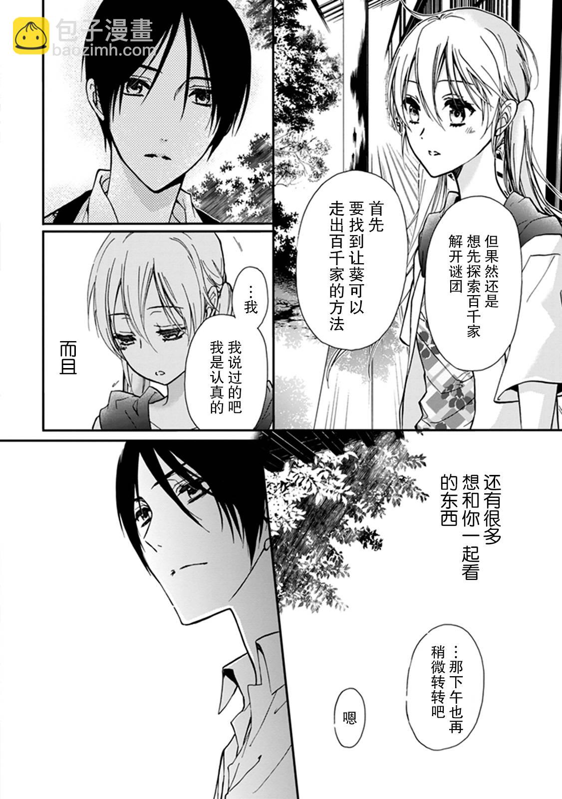 《百千家的妖怪王子》第36话 第13页