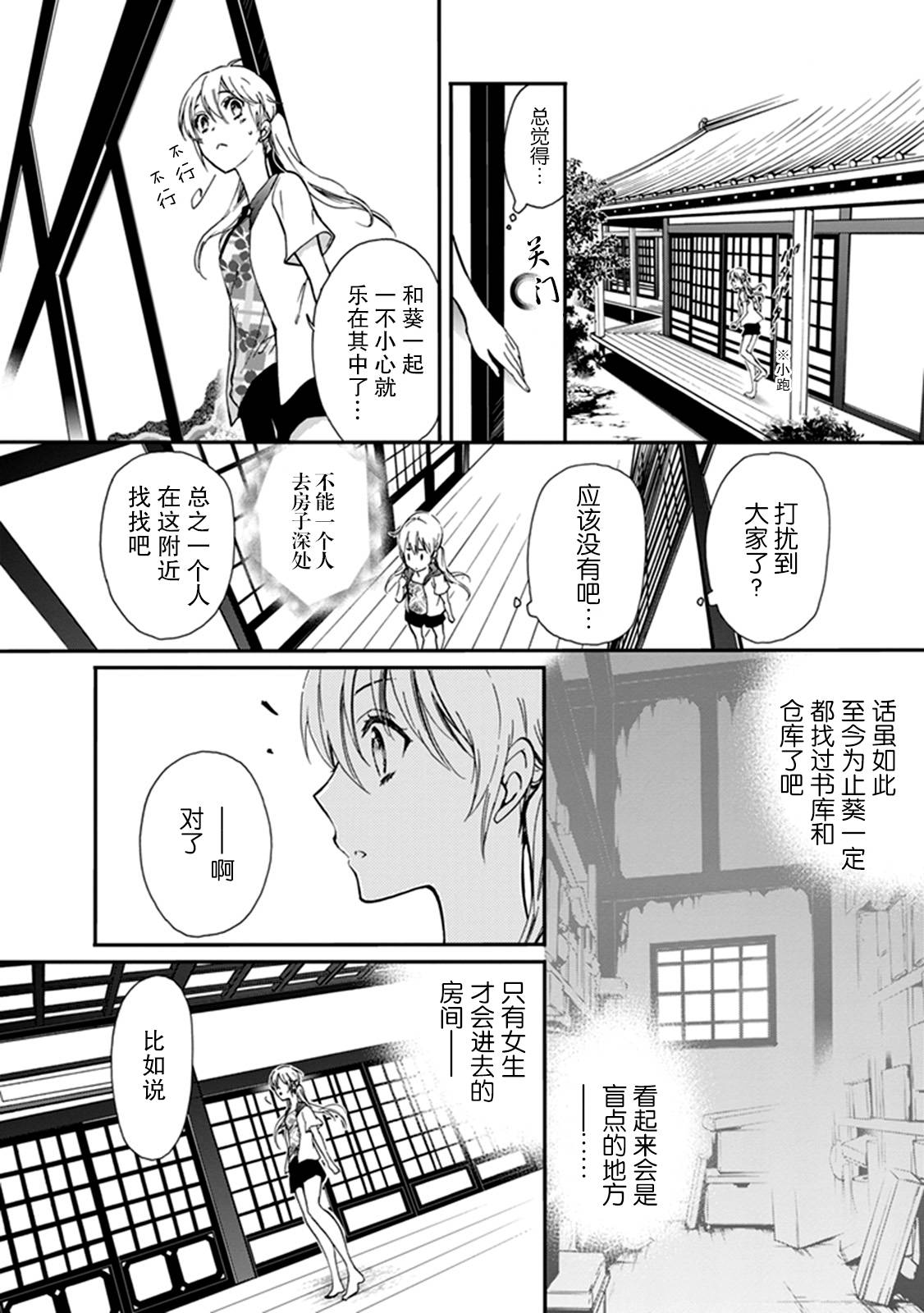 《百千家的妖怪王子》第36话 第14页