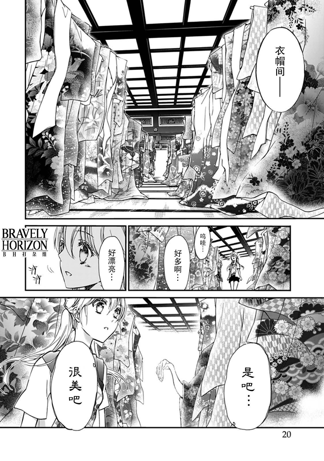 《百千家的妖怪王子》第36话 第15页