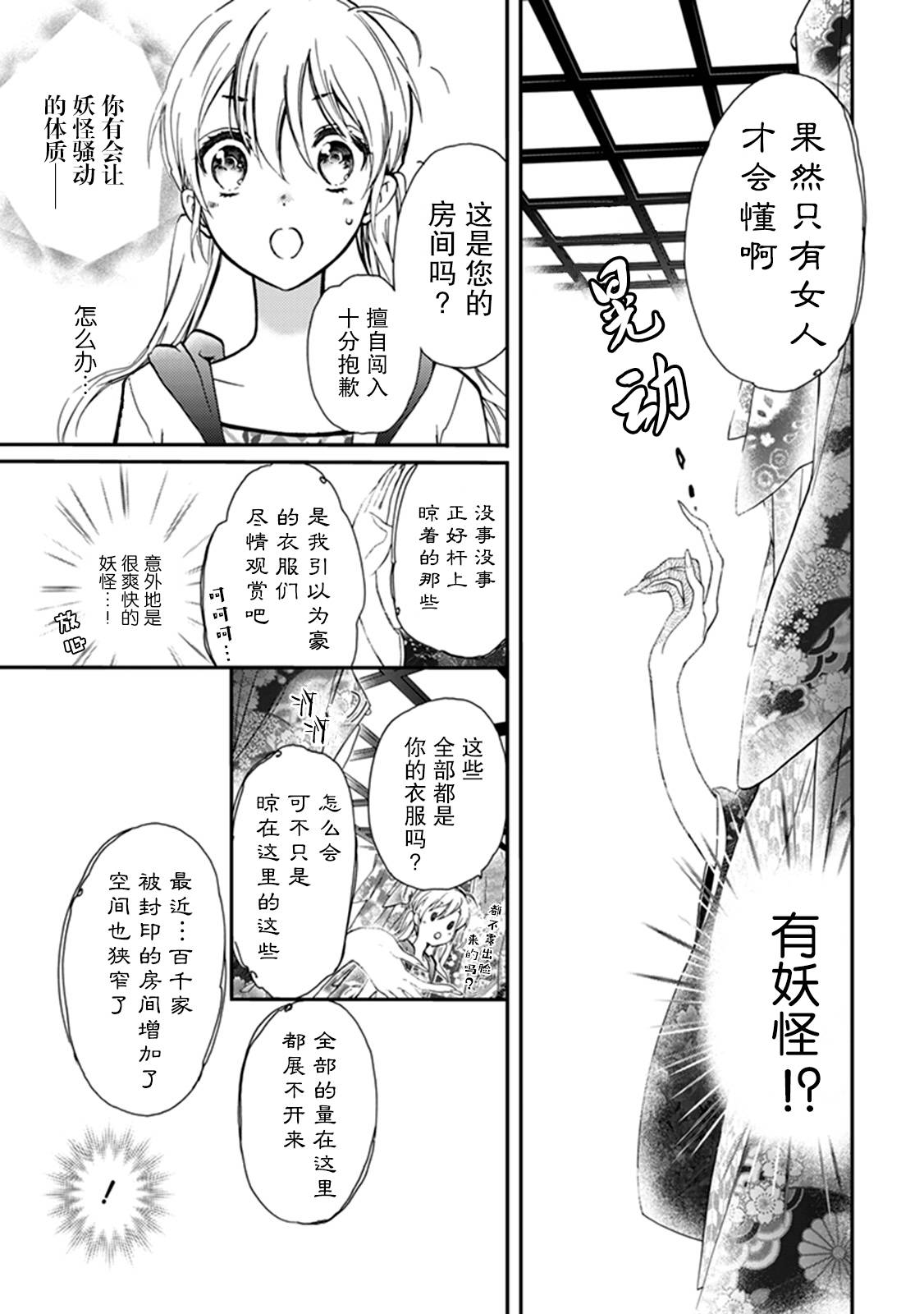 《百千家的妖怪王子》第36话 第16页