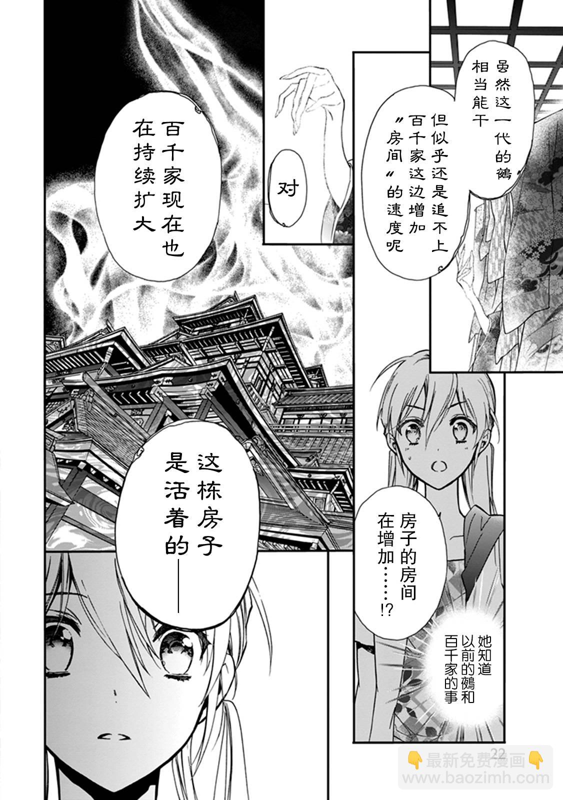 《百千家的妖怪王子》第36话 第17页