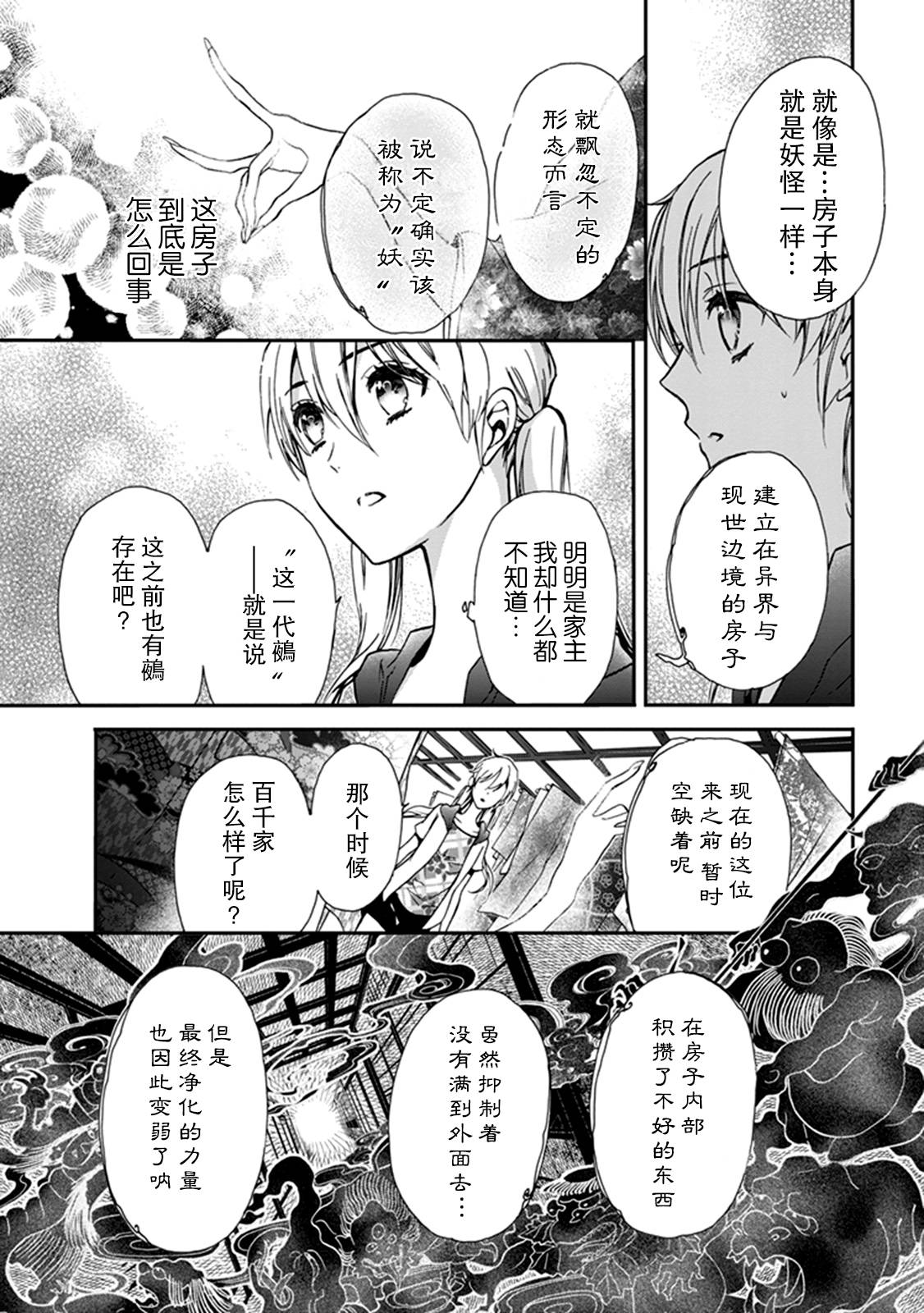《百千家的妖怪王子》第36话 第18页