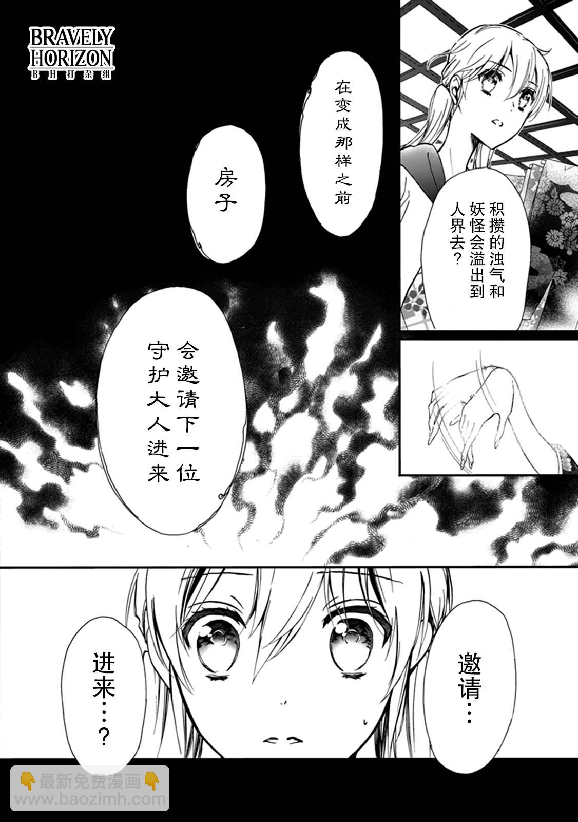 《百千家的妖怪王子》第36话 第19页