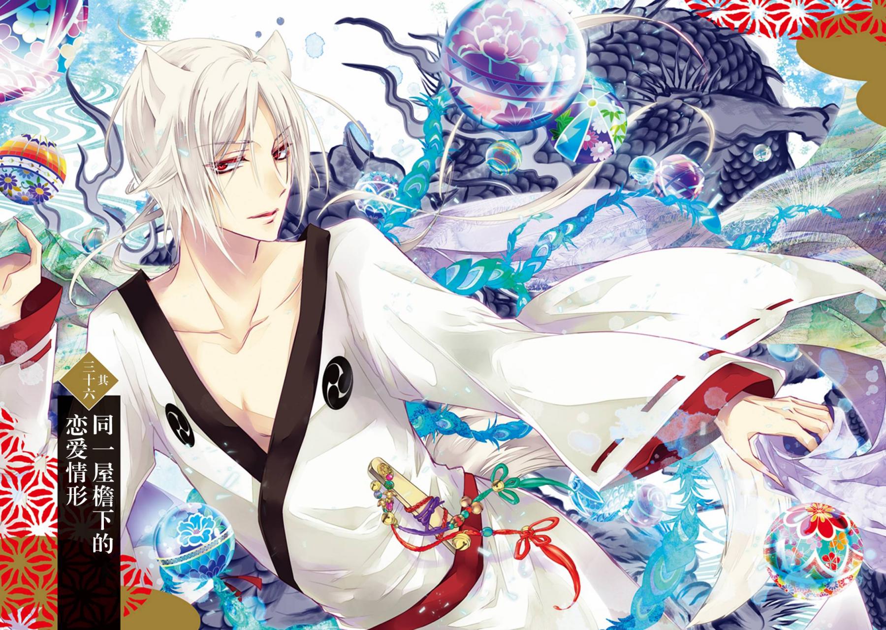 《百千家的妖怪王子》第36话 第1页