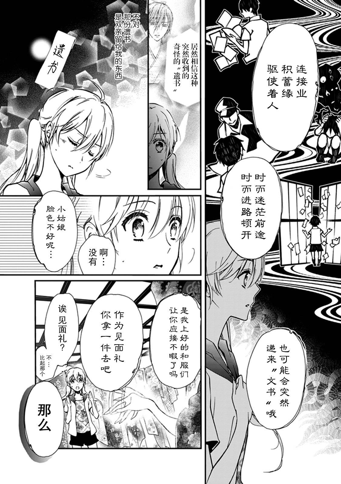 《百千家的妖怪王子》第36话 第20页