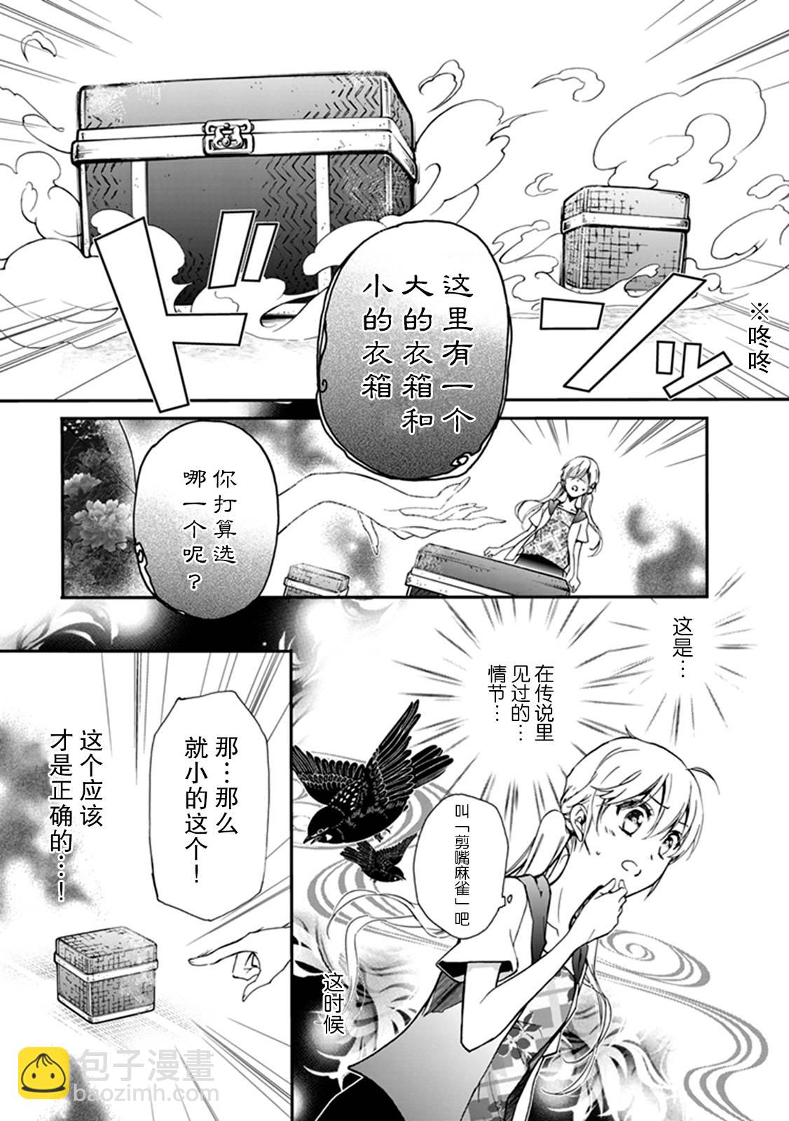 《百千家的妖怪王子》第36话 第21页