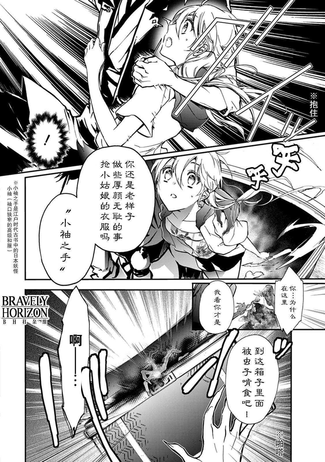 《百千家的妖怪王子》第36话 第22页
