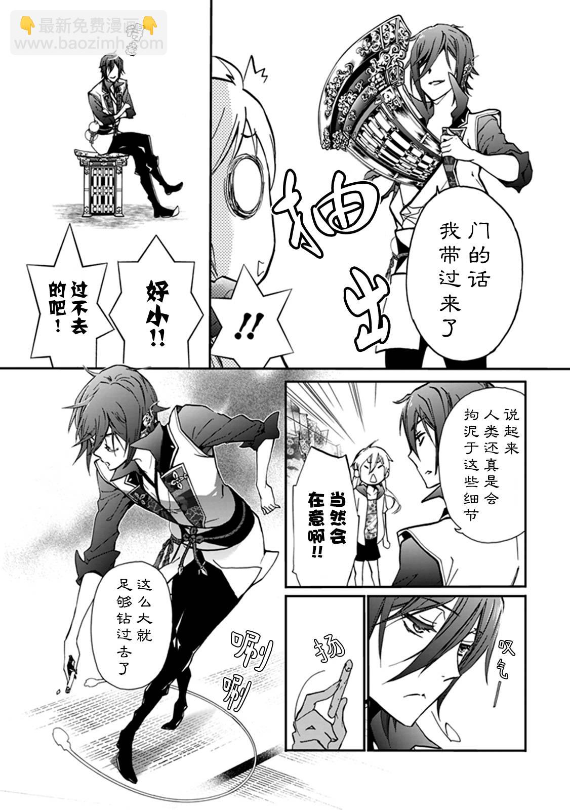 《百千家的妖怪王子》第36话 第25页