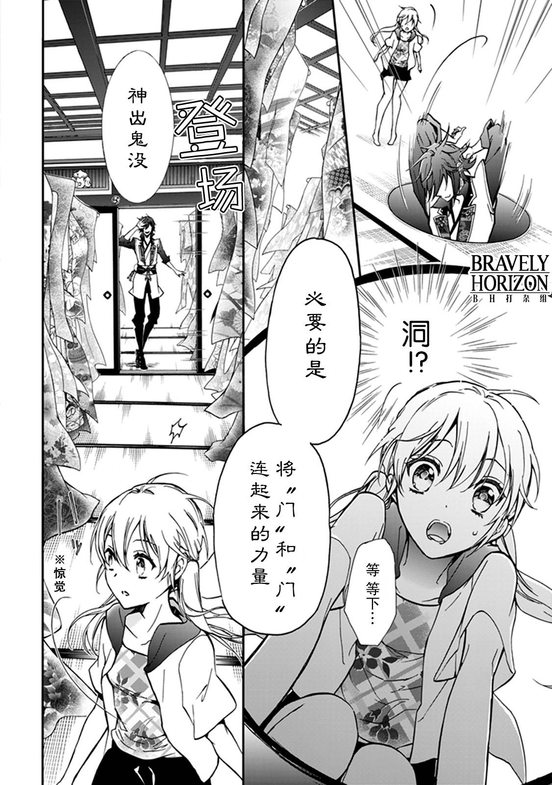 《百千家的妖怪王子》第36话 第26页