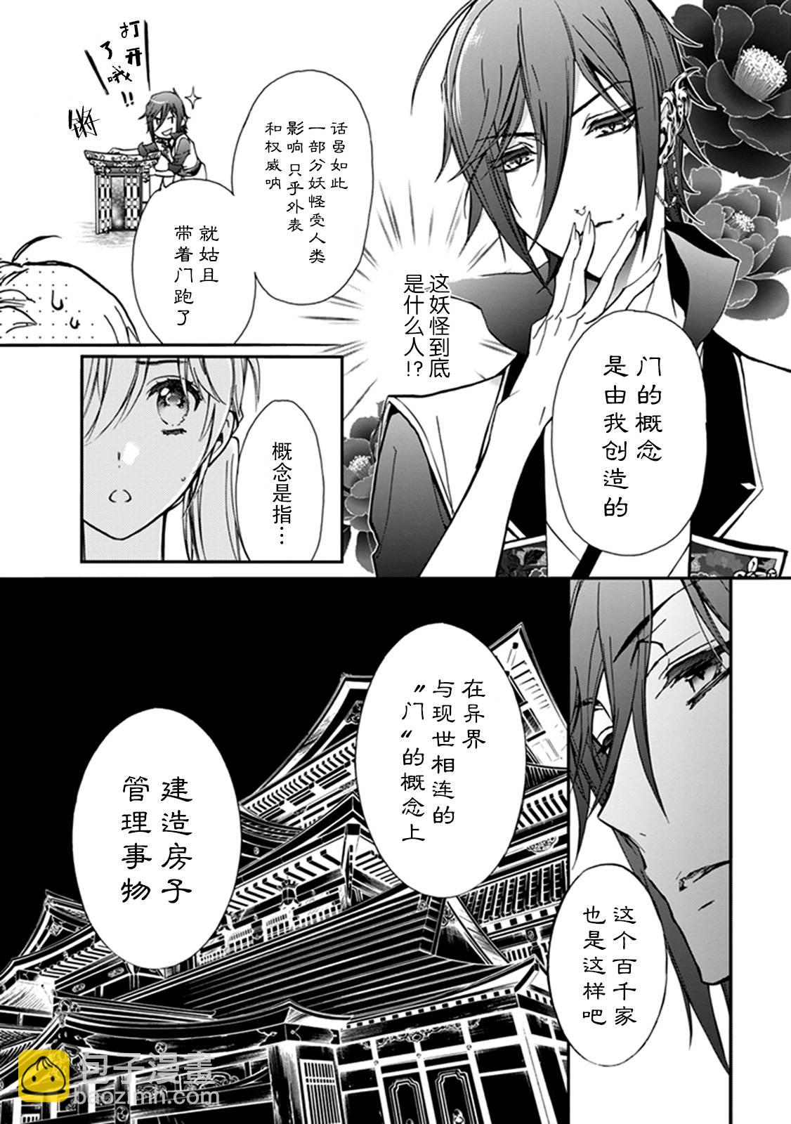 《百千家的妖怪王子》第36话 第27页
