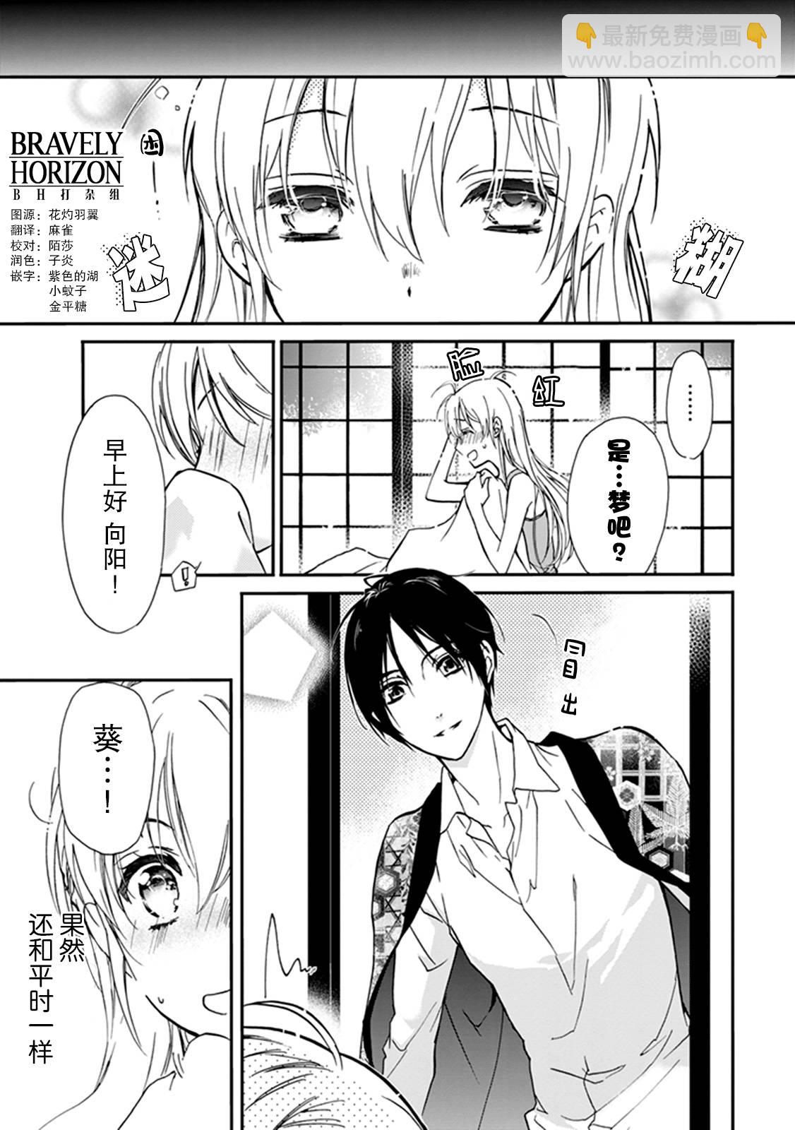 《百千家的妖怪王子》第36话 第2页
