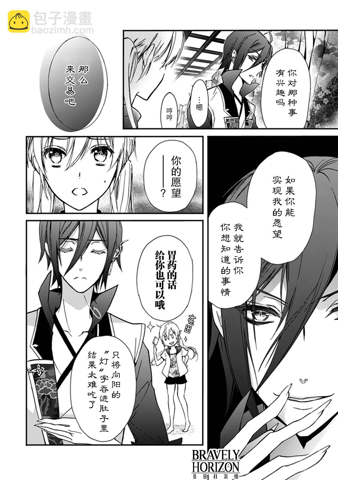 《百千家的妖怪王子》第36话 第30页