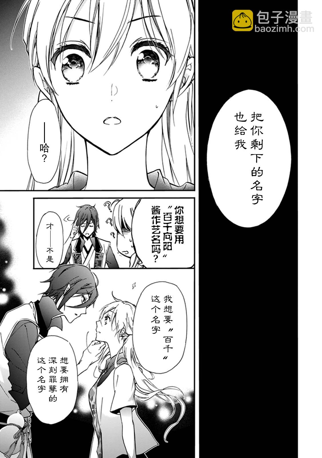 《百千家的妖怪王子》第36话 第31页