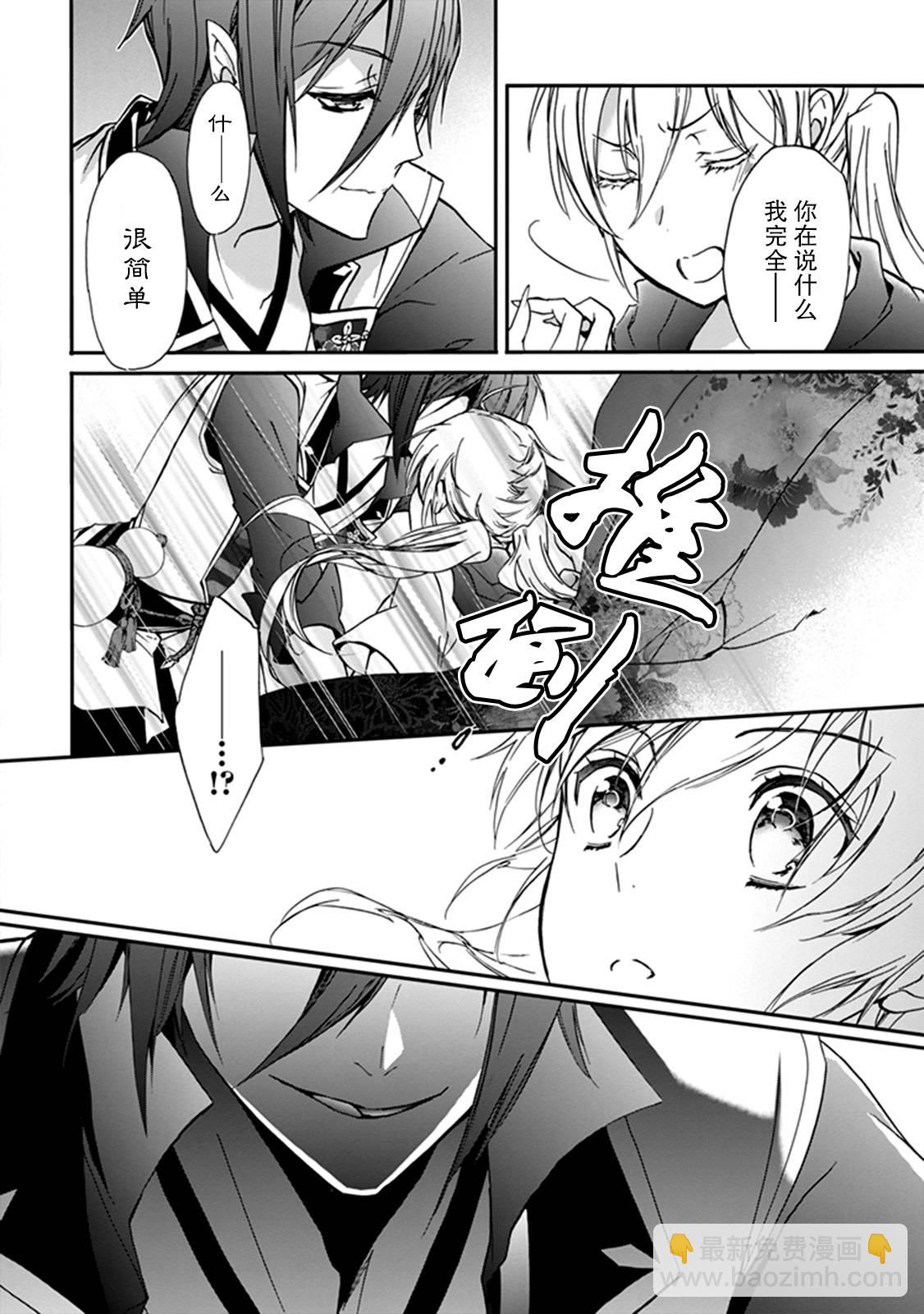 《百千家的妖怪王子》第36话 第32页