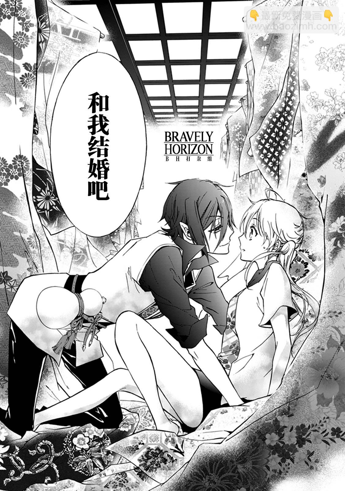 《百千家的妖怪王子》第36话 第33页