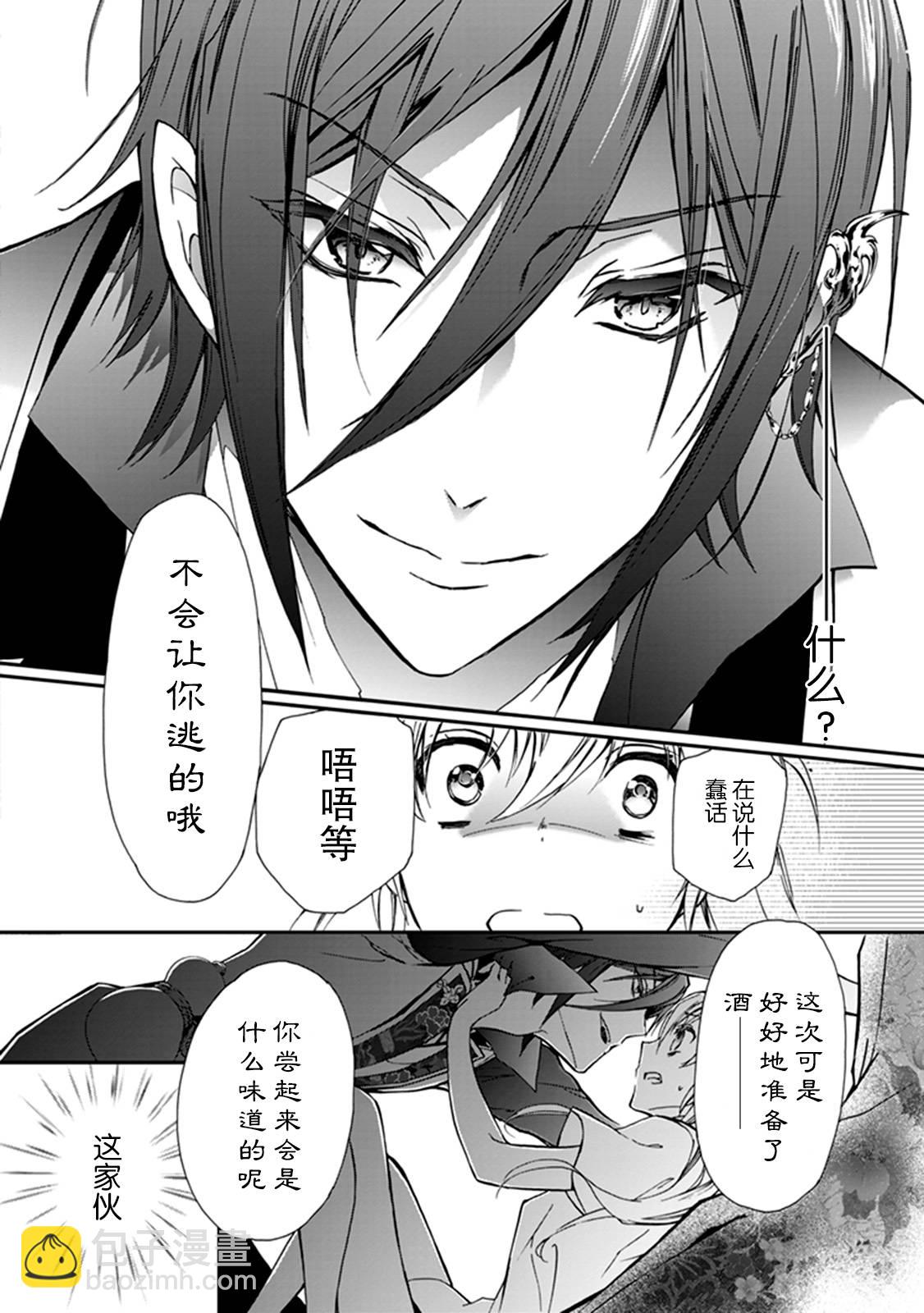 《百千家的妖怪王子》第36话 第34页