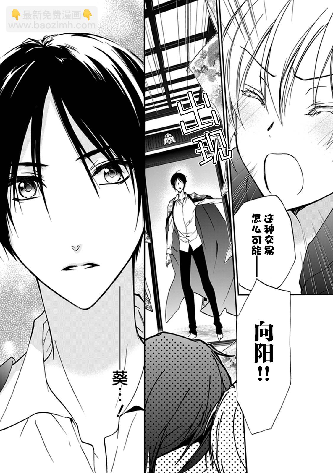 《百千家的妖怪王子》第36话 第35页