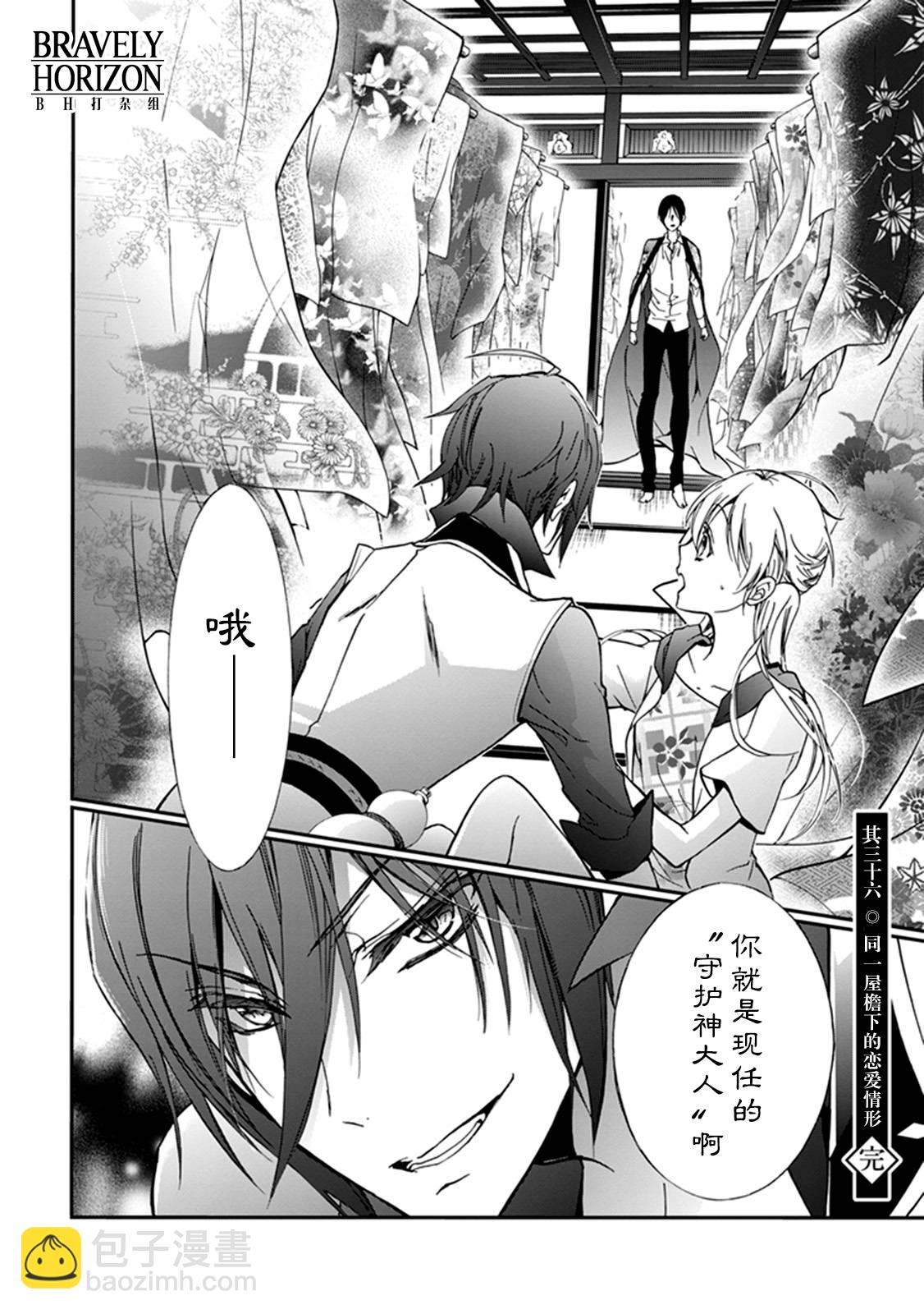 《百千家的妖怪王子》第36话 第36页