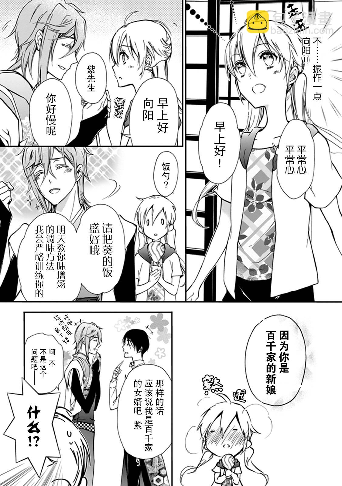 《百千家的妖怪王子》第36话 第4页
