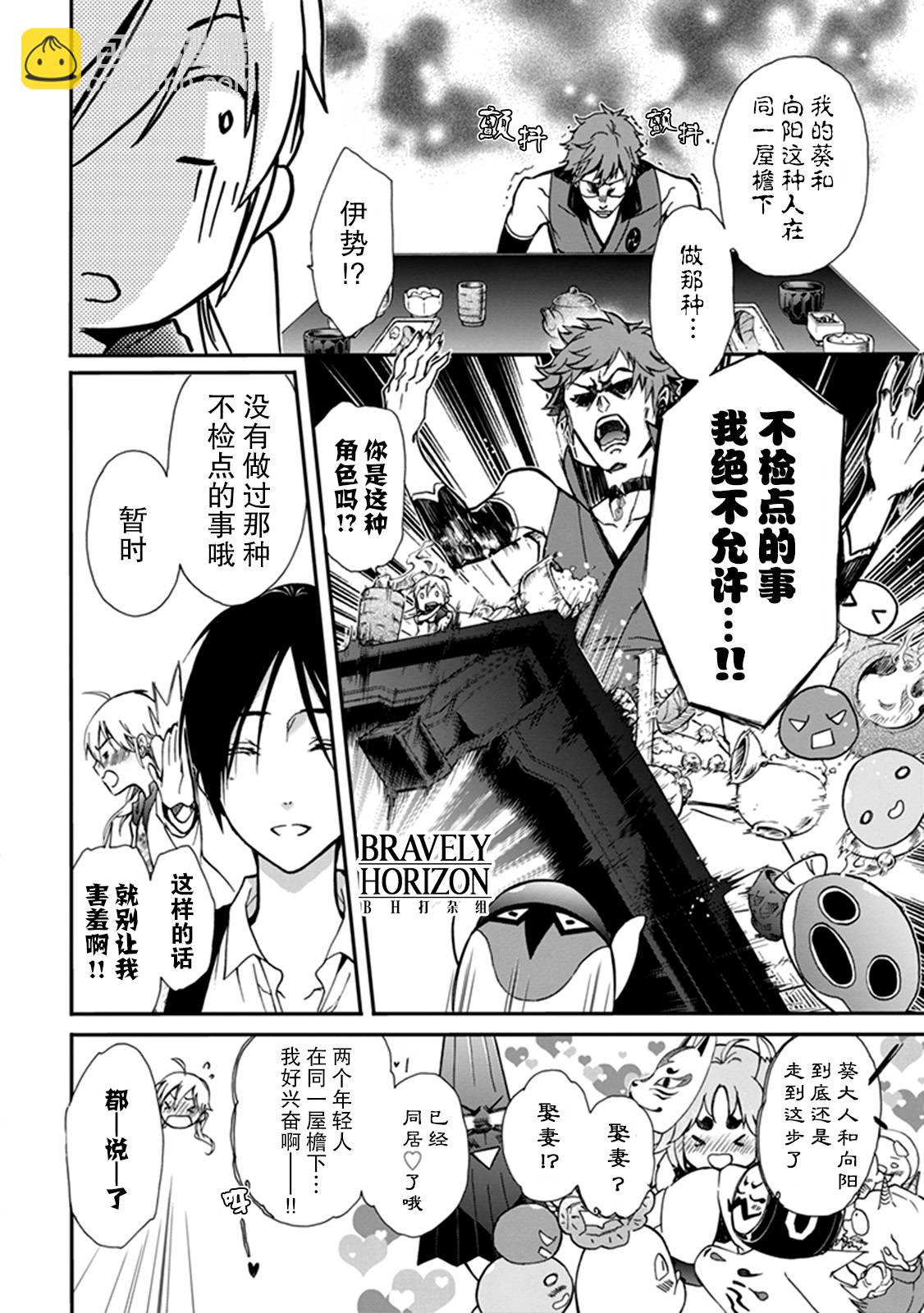 《百千家的妖怪王子》第36话 第5页