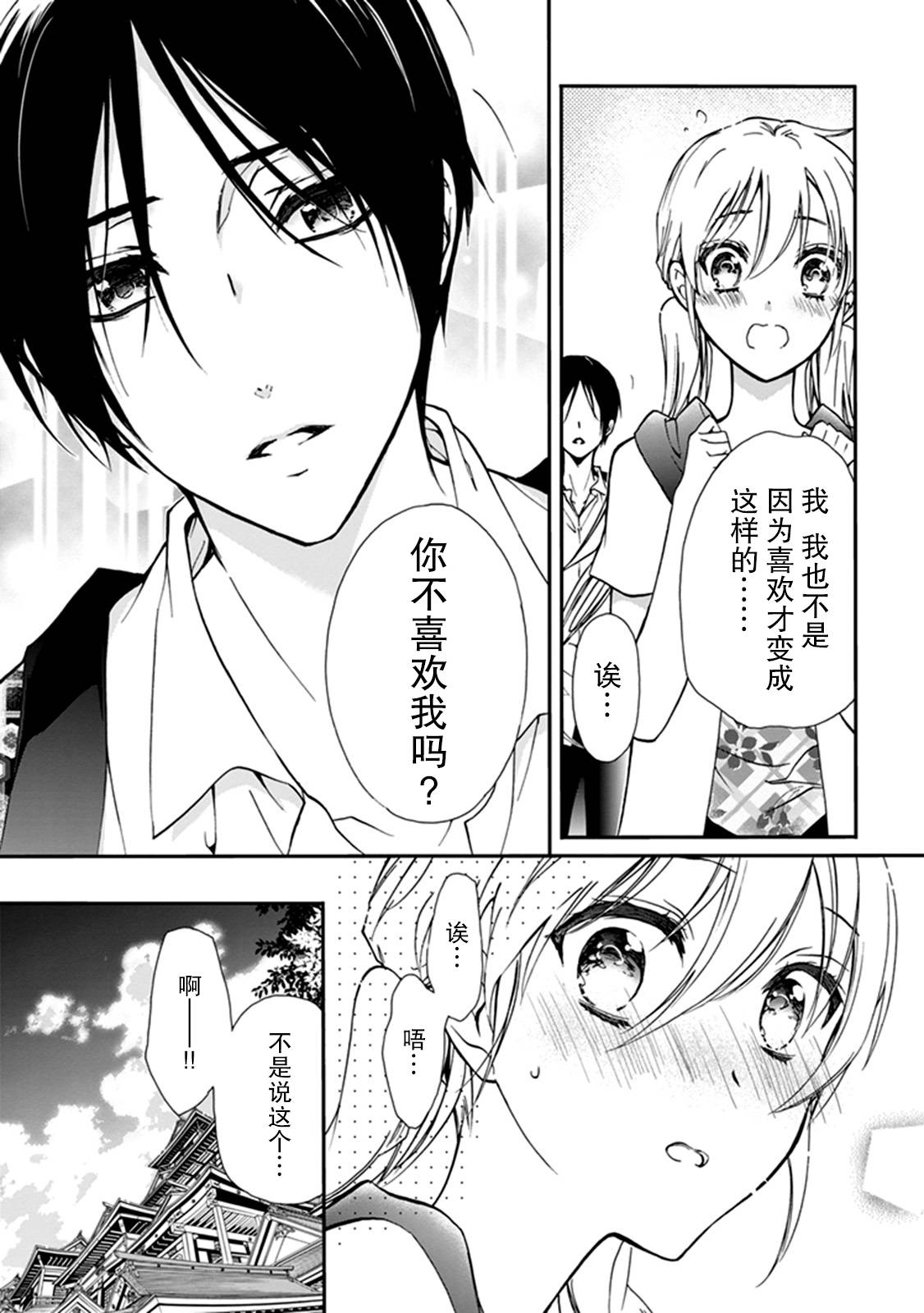《百千家的妖怪王子》第36话 第6页