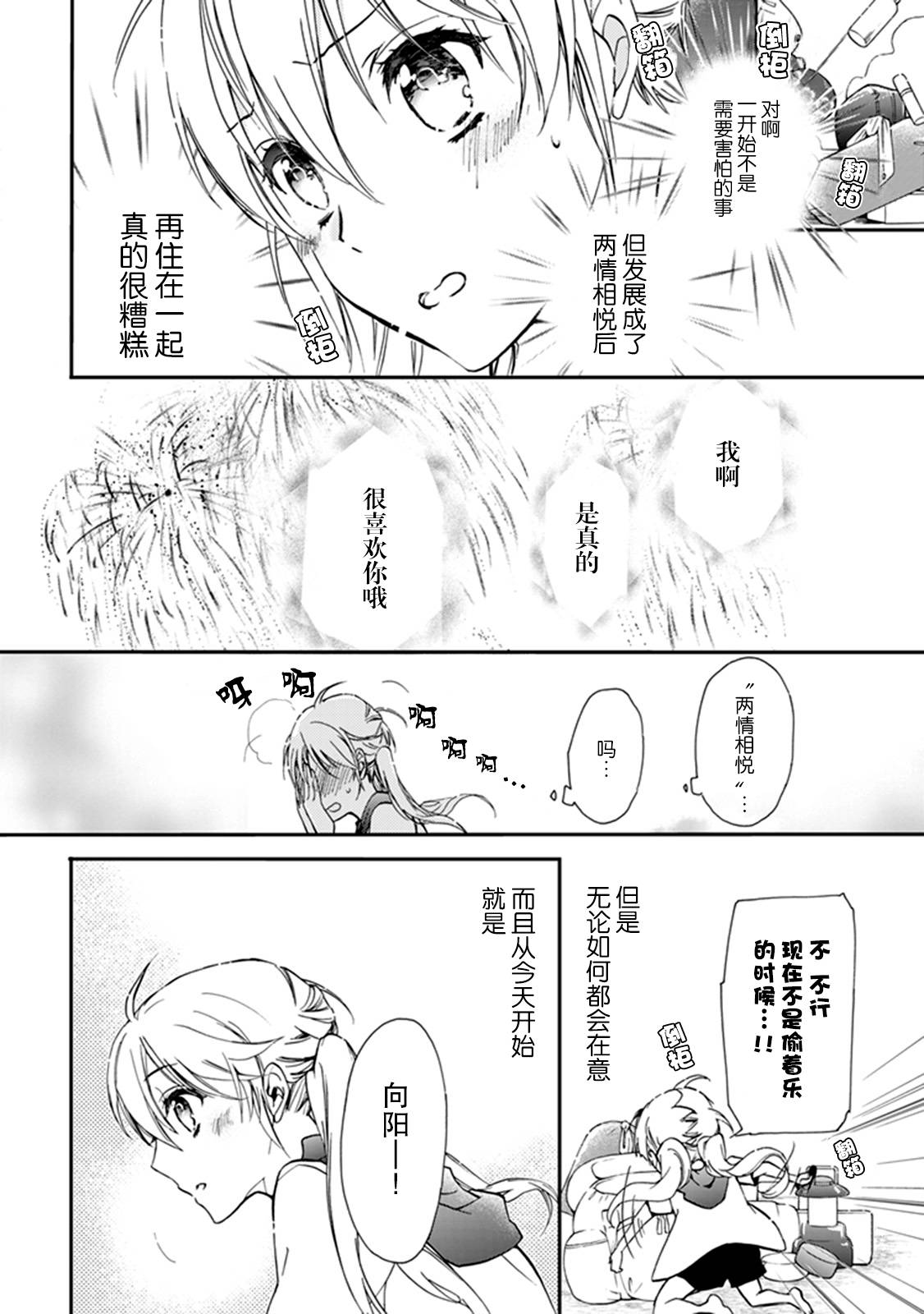 《百千家的妖怪王子》第36话 第7页