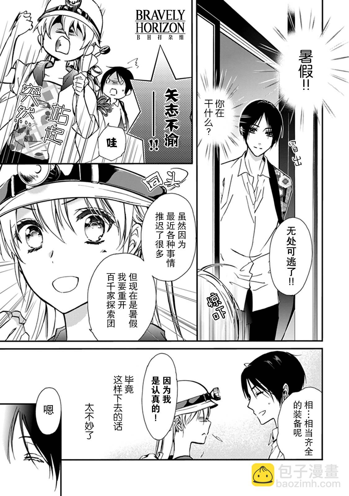 《百千家的妖怪王子》第36话 第8页