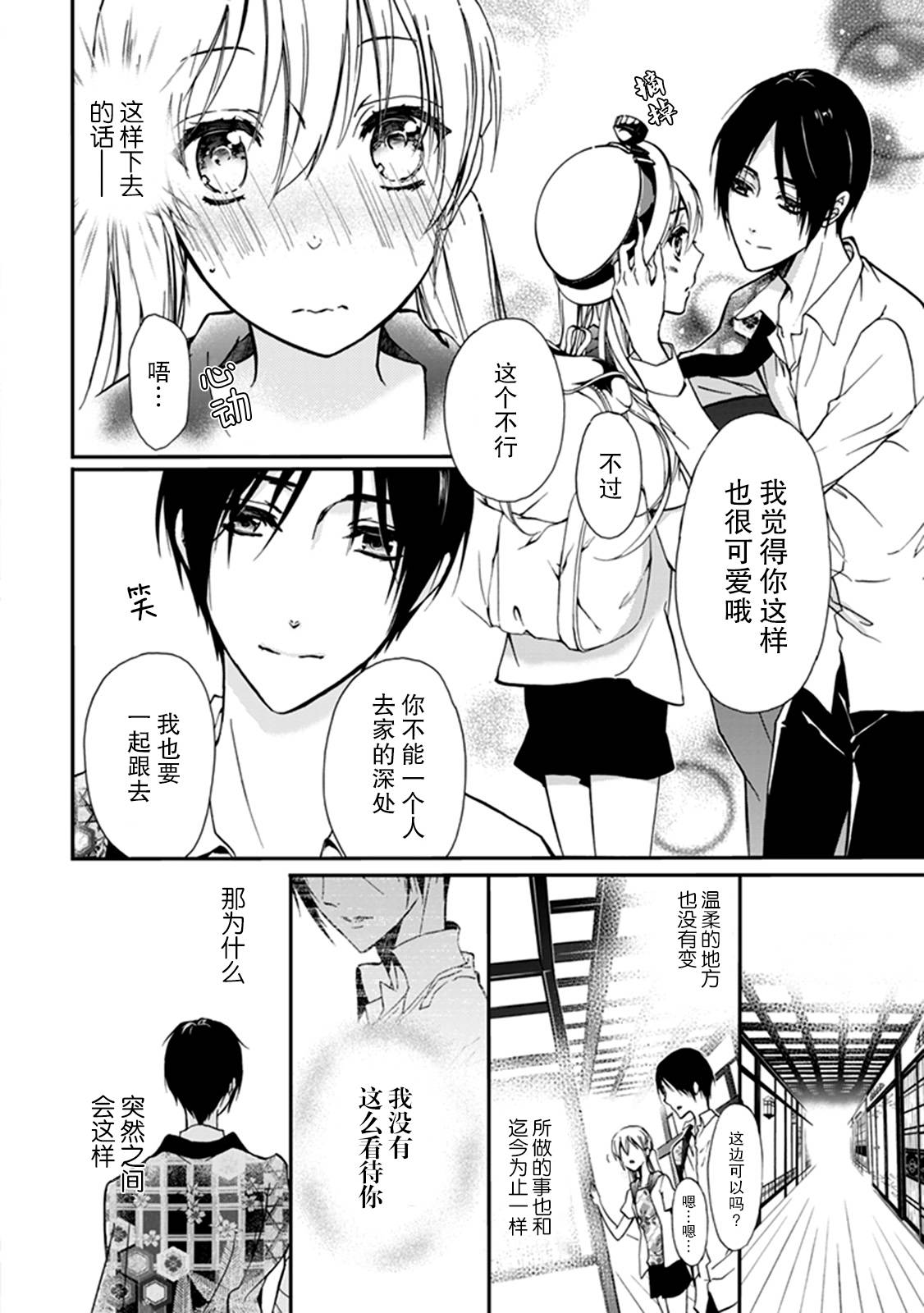《百千家的妖怪王子》第36话 第9页