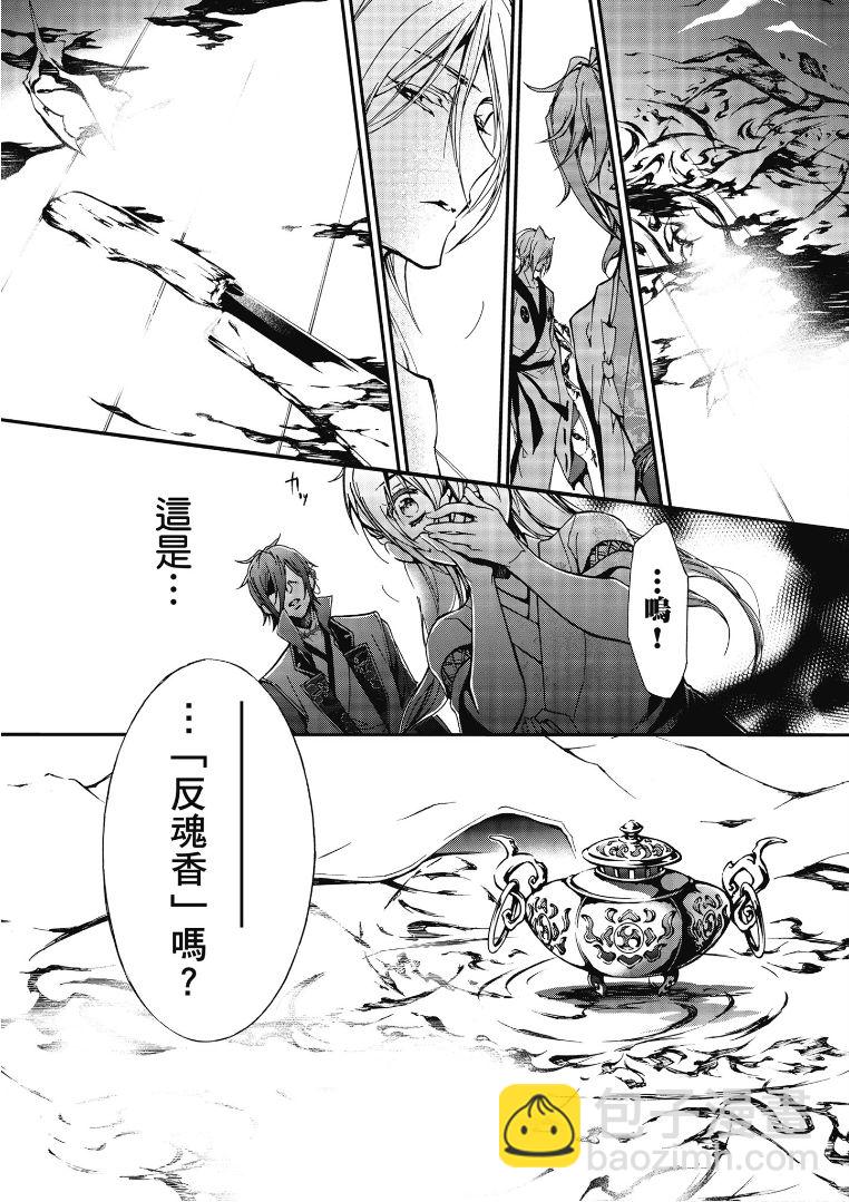 《百千家的妖怪王子》第42话 第12页
