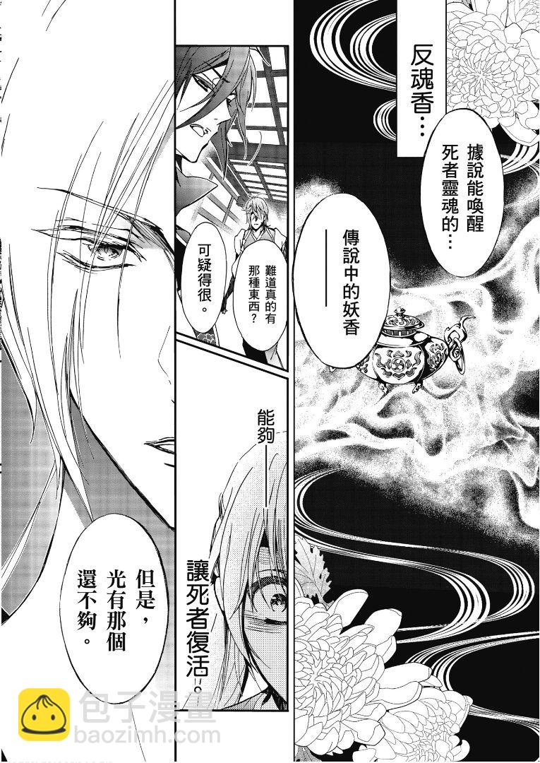《百千家的妖怪王子》第42话 第13页