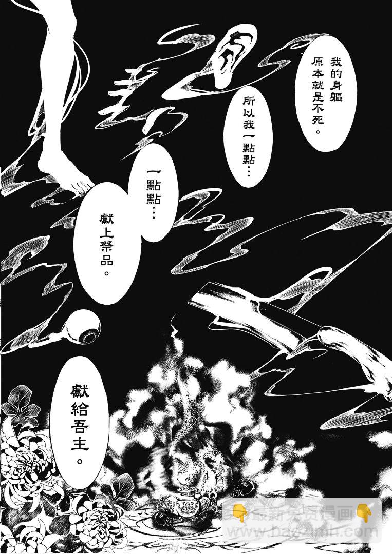 《百千家的妖怪王子》第42话 第15页