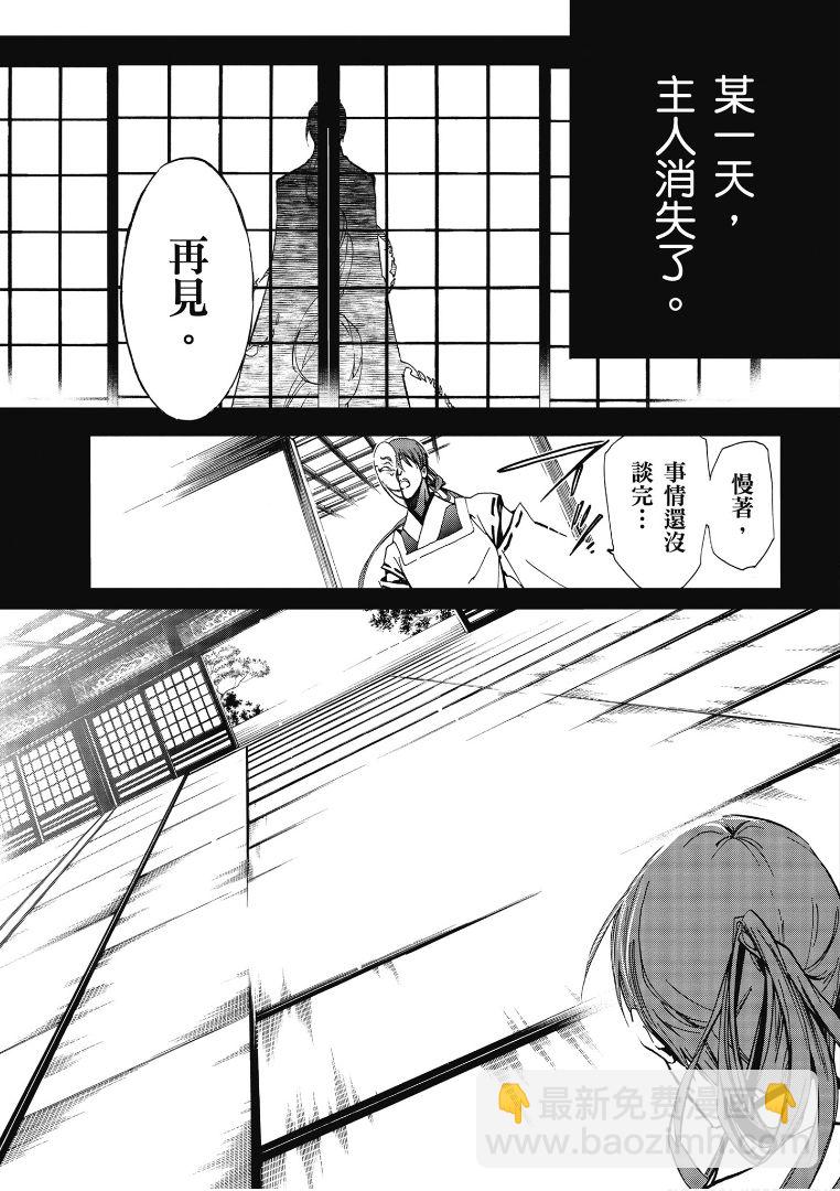 《百千家的妖怪王子》第42话 第16页