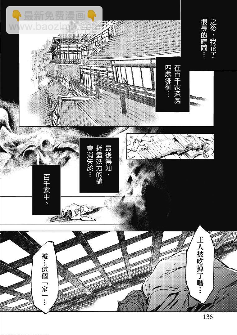 《百千家的妖怪王子》第42话 第17页