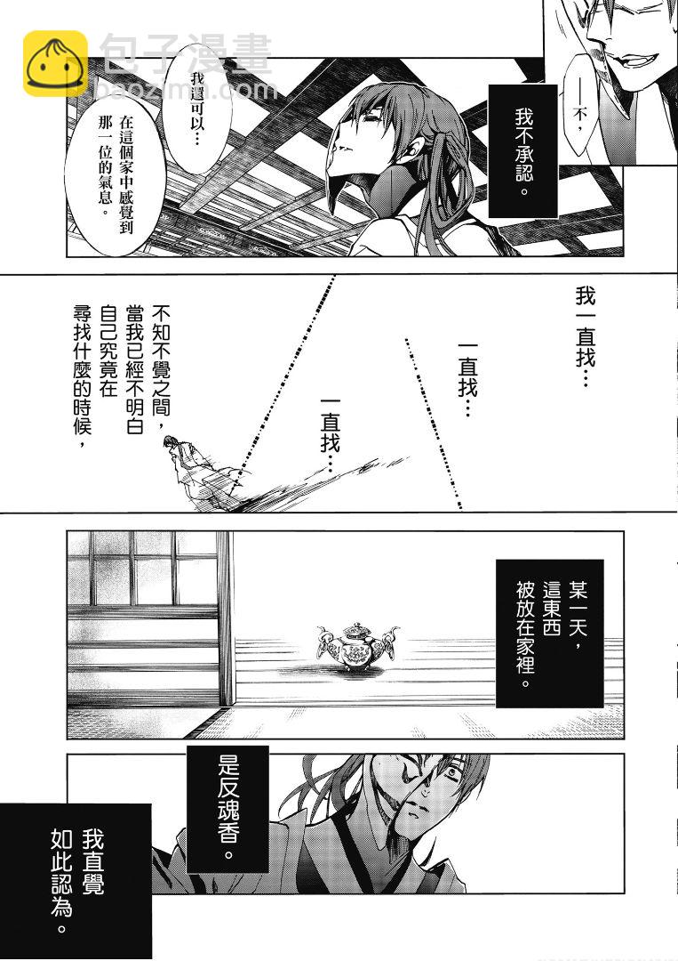 《百千家的妖怪王子》第42话 第18页