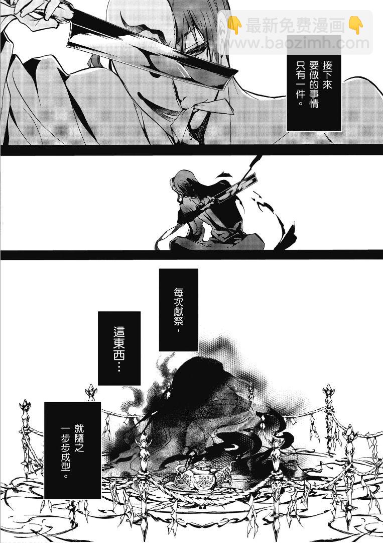 《百千家的妖怪王子》第42话 第19页
