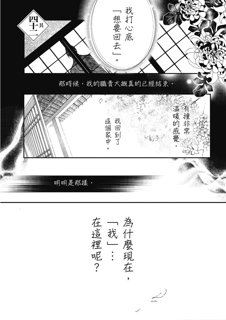 《百千家的妖怪王子》第42话 第1页
