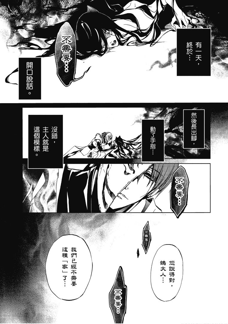 《百千家的妖怪王子》第42话 第20页
