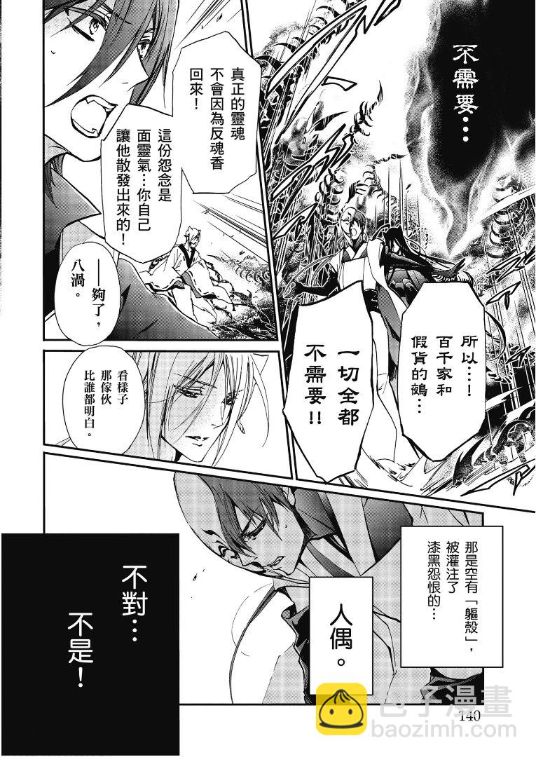 《百千家的妖怪王子》第42话 第21页