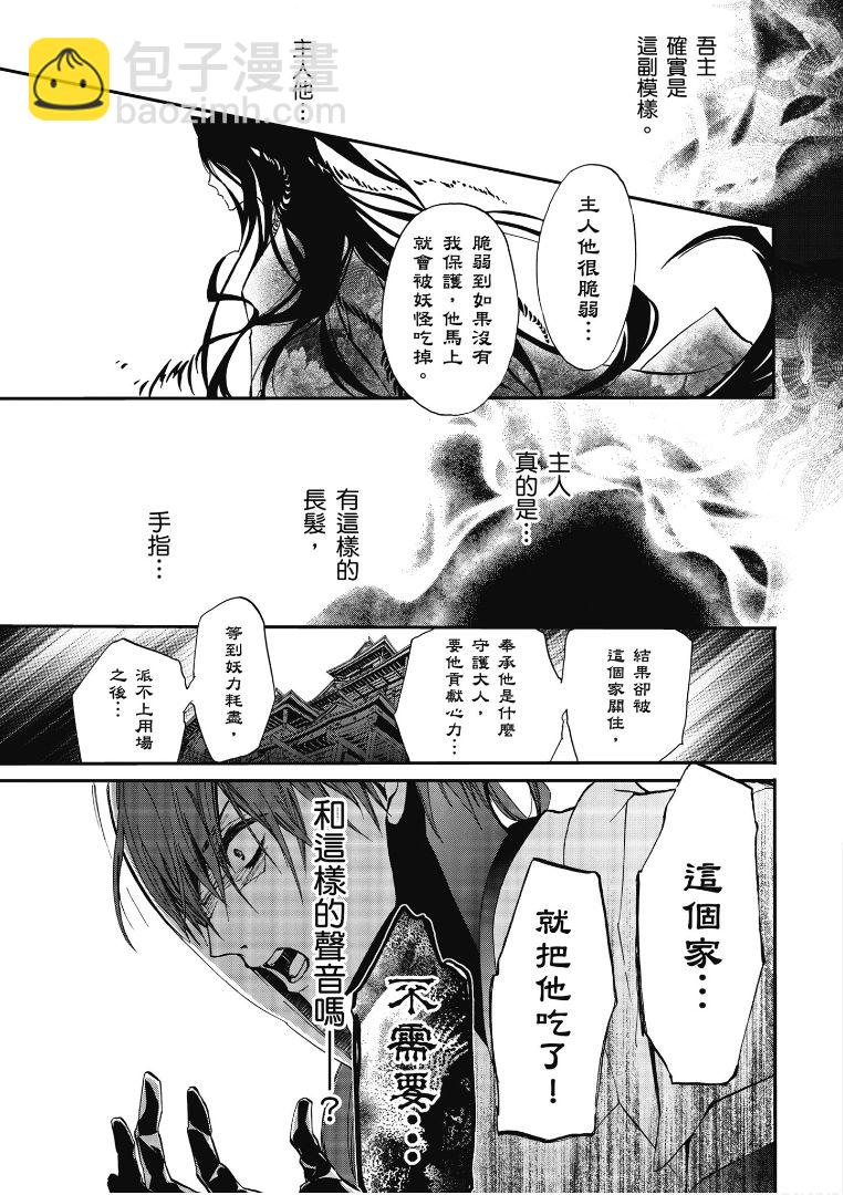 《百千家的妖怪王子》第42话 第22页