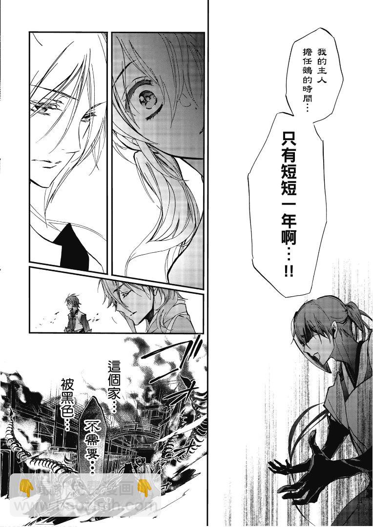 《百千家的妖怪王子》第42话 第23页